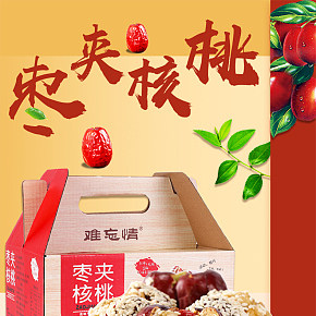紅棗夾核桃仁葡萄干大棗無核夾心食品干果詳情頁