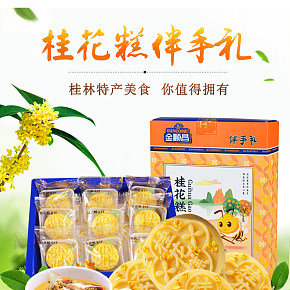 簡約環(huán)保清甜不膩柔軟鮮美桂花糕