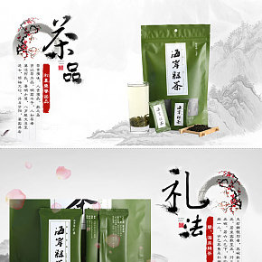 中国风茶叶单品详情页