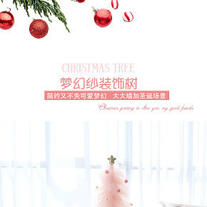 ins風(fēng)格粉色圣誕樹少女心圣誕禮物圣誕節(jié)裝飾詳情頁