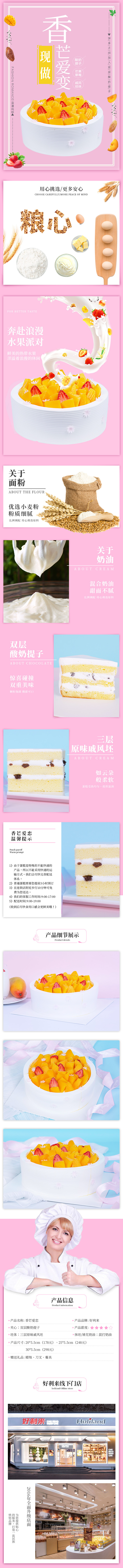 淘寶美工Jackie簡約時尚小清新粉色蛋糕詳情頁作品