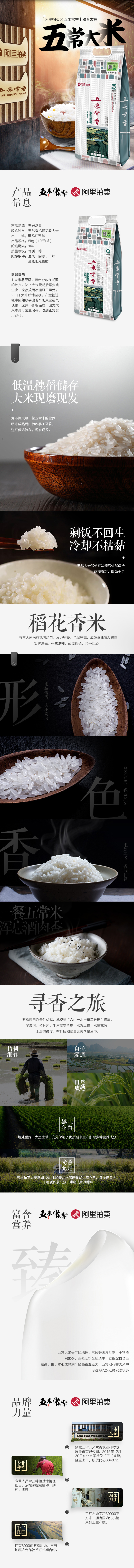 淘寶美工三季天貓五常大米有機(jī)新米詳情頁作品