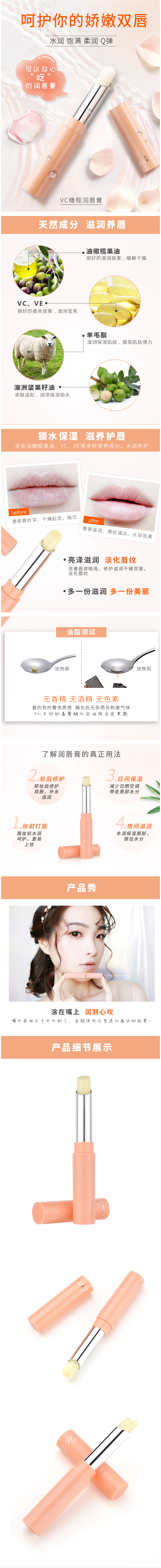 淘宝美工小酥饼润唇膏保湿滋润补水无色防干裂嘴部护理淘宝详情页作品