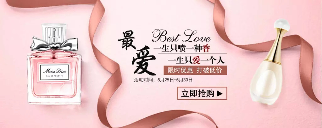 淘宝美工木木z香水钻展排版作品