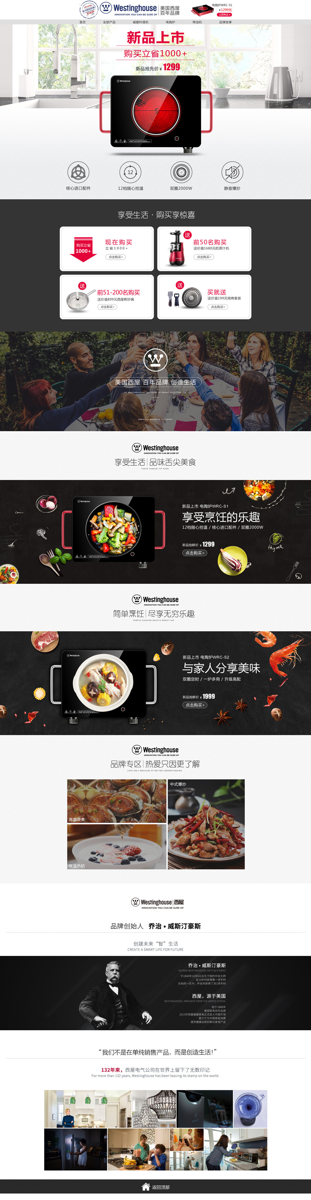淘寶美工視覺者廚房小家電首頁(yè)電飯煲電陶爐作品