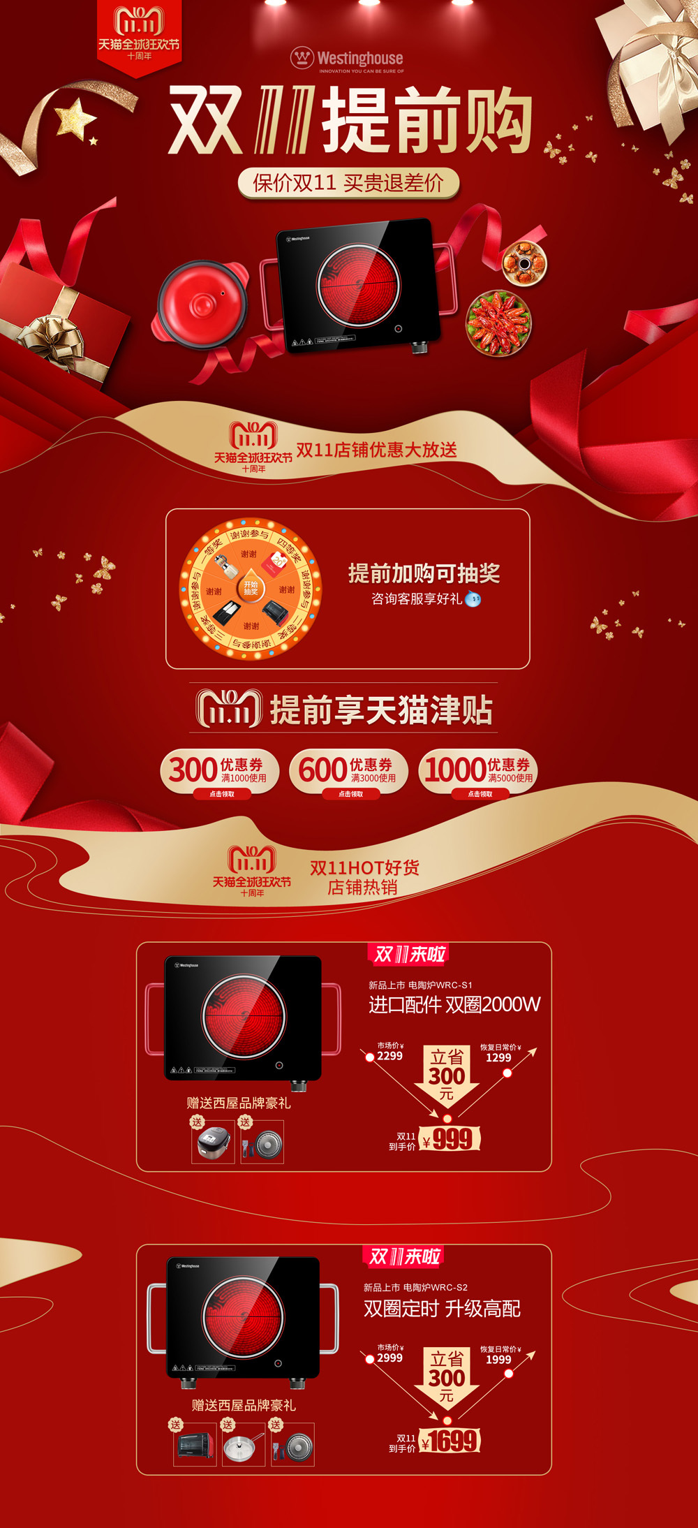 淘宝美工视觉者双11双12承接活动页作品