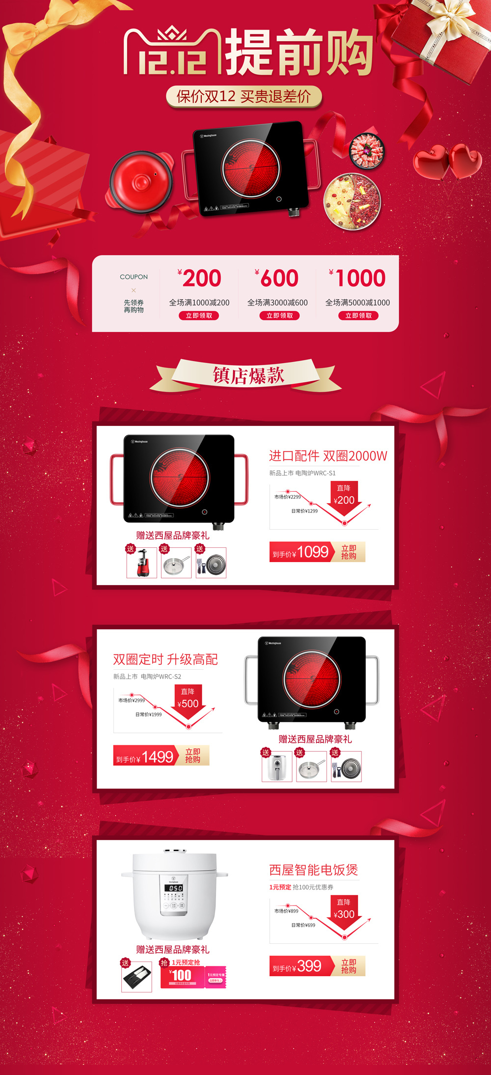 淘宝美工视觉者双11双12承接活动页作品