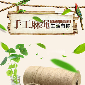 编织绳手工藤绳装饰绳粗绳捆绑绳DIY麻绳详情页