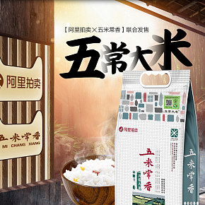 天貓五常大米有機新米詳情頁