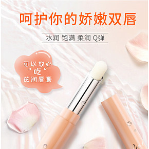 潤唇膏保濕滋潤補水無色防干裂嘴部護理淘寶詳情頁
