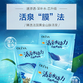 化妝品面膜保濕霜詳情頁(yè)