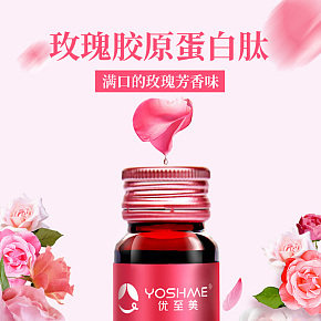 饮品胶原蛋白肽口服液详情页保健品