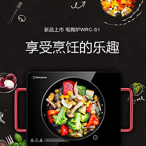 电陶炉厨房电器详情页