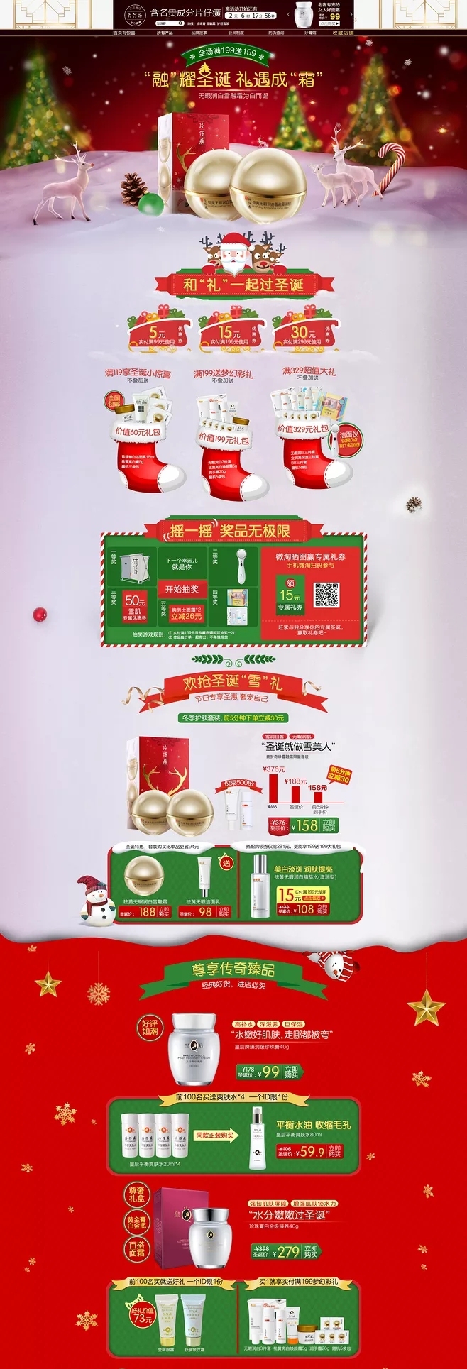 淘寶美工曉輝圣誕折扣活動作品