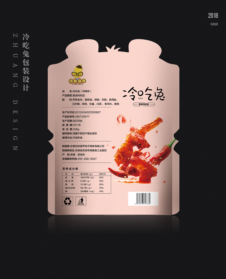 淘寶美工一洲百味葫蘆冷吃兔休閑食品包裝作品
