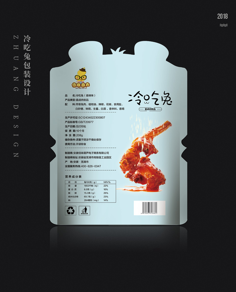 淘寶美工一洲百味葫蘆冷吃兔休閑食品包裝作品