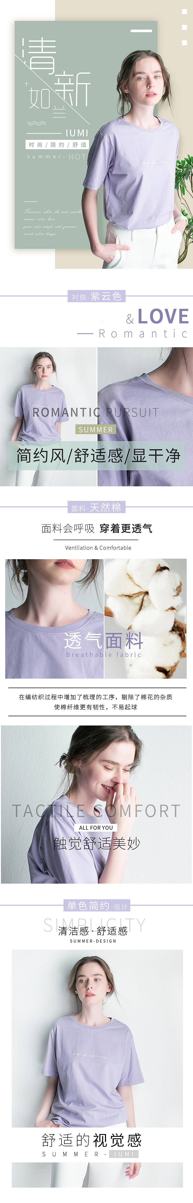 淘寶美工小杰c清新如蘭簡(jiǎn)約時(shí)尚舒適作品