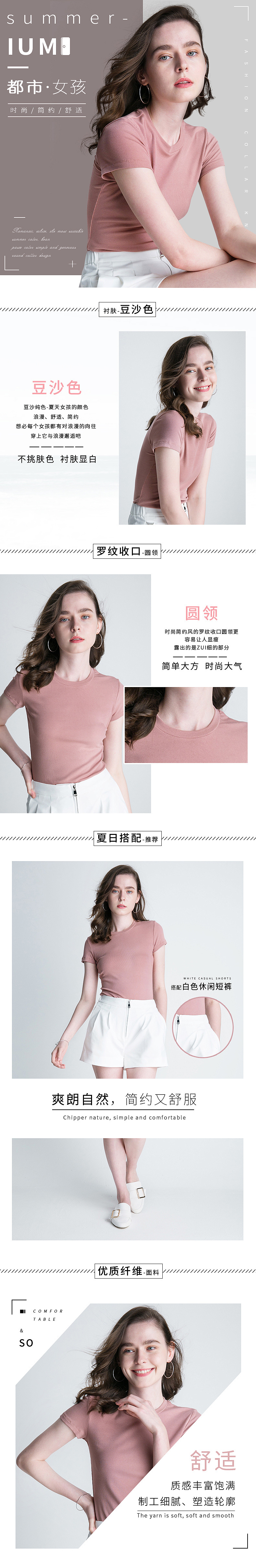 淘寶美工小杰c時(shí)尚簡(jiǎn)約舒適女上衣作品