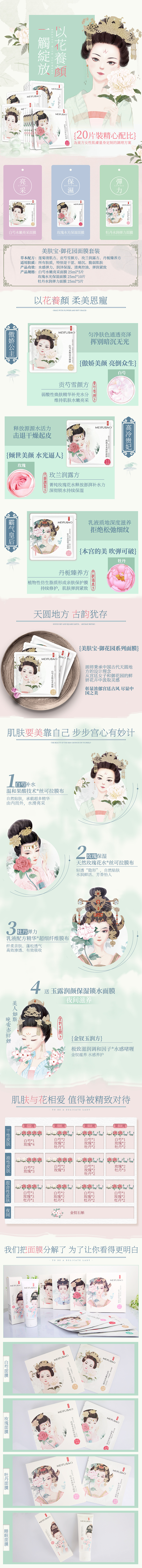 淘宝美工小杰c美肤宝御花园面膜套餐作品