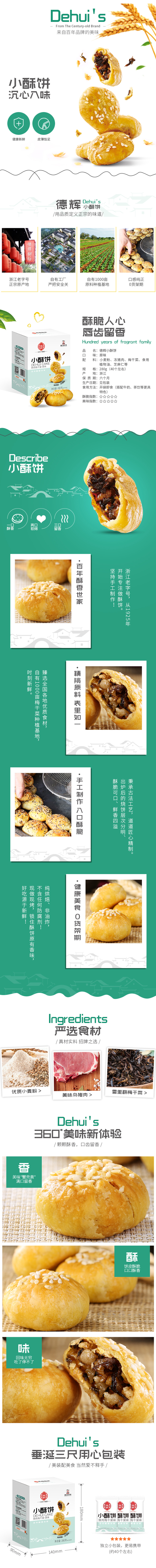 淘宝美工天蓝时尚简约特产美食点心零食黄山烧饼小吃详情页设计作品