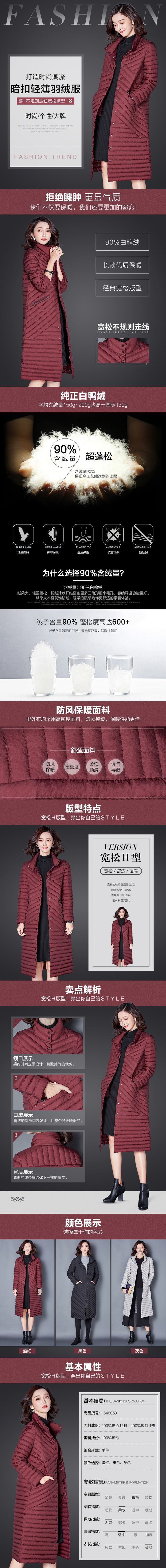 淘宝美工驼鹿女装羽绒服详情页作品