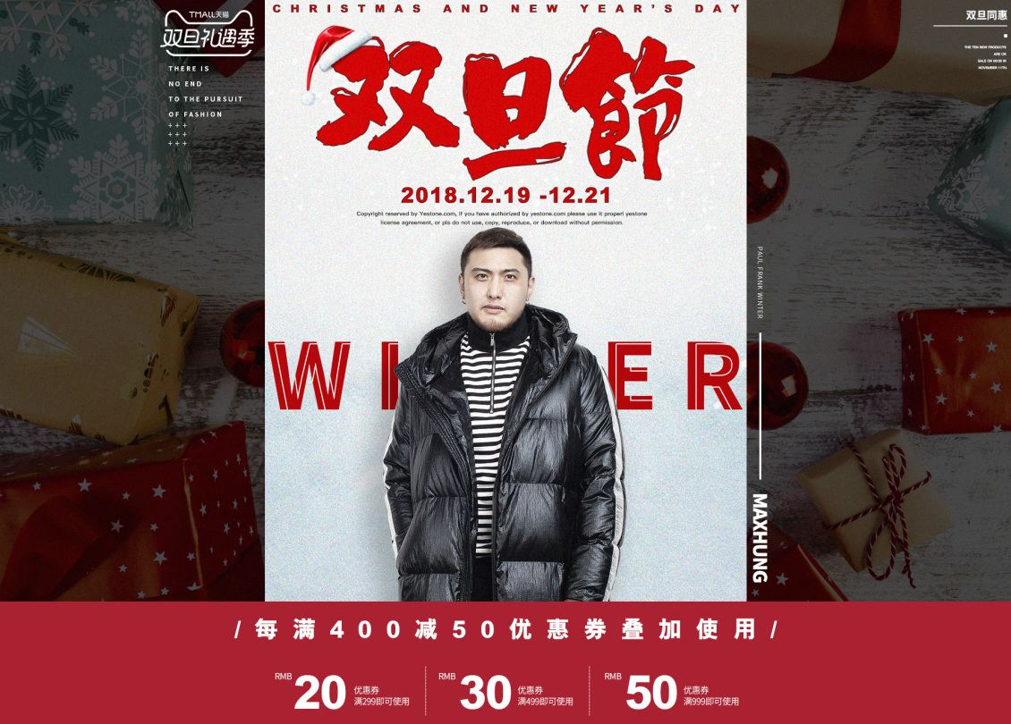 淘寶美工雲(yún)開海報圣誕節(jié)海報元旦節(jié)海報男裝海報服裝海報作品