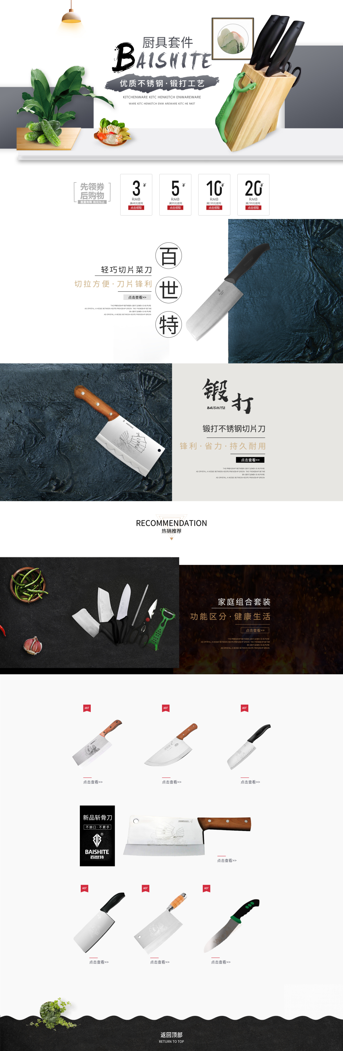 淘寶美工阿九刀具廚具鍋居家日用碗筷餐飲首頁設(shè)計作品