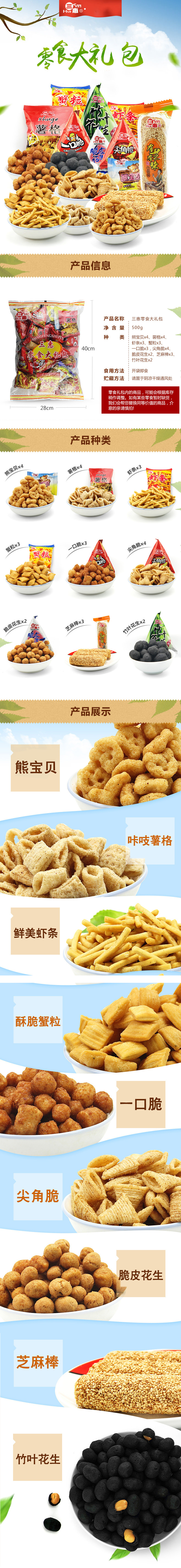 淘寶美工阿雅鮮美酥脆三惠零食大禮包作品