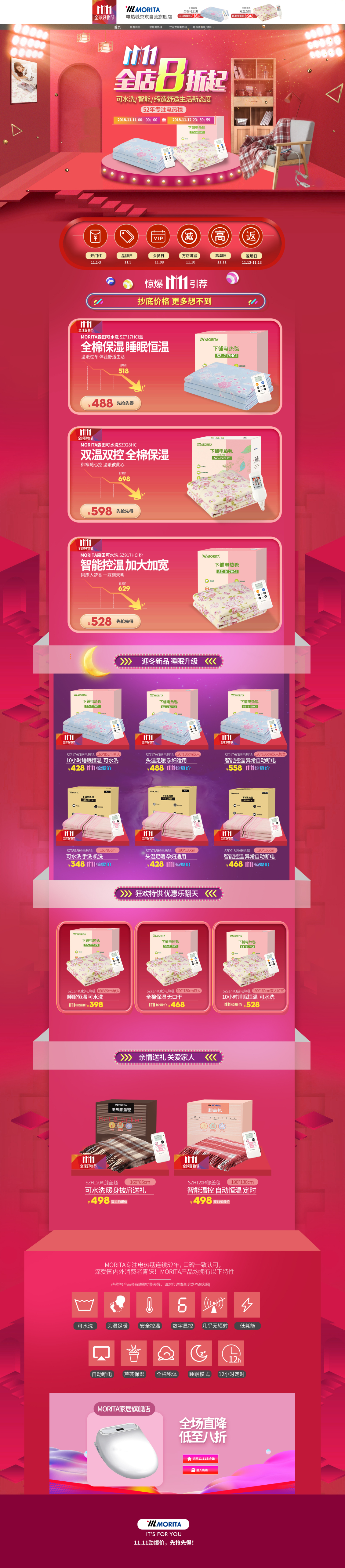 淘寶美工清酒京東雙11首頁作品