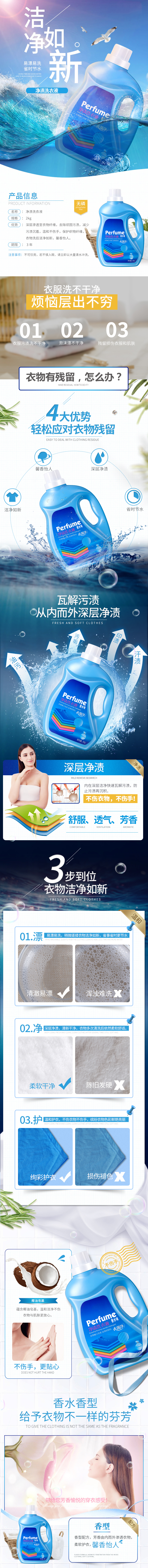 淘寶美工糖小糖清潔凈漬洗衣液詳情頁作品