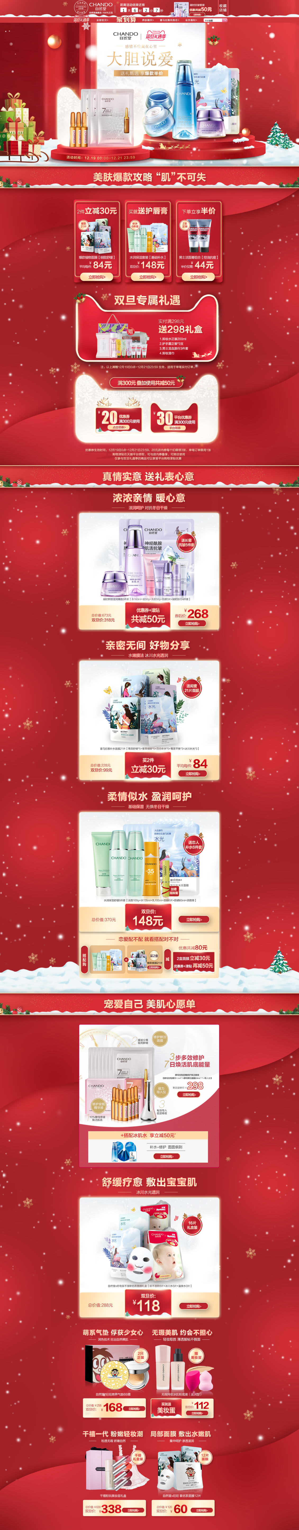 淘寶美工桃子醬自然堂旗艦店首頁設(shè)計護膚品類目作品