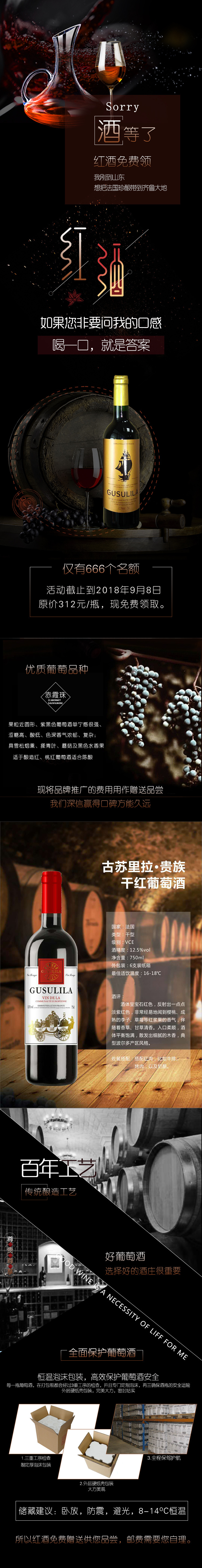 淘寶美工安子生活百貨禮品紅酒食品黑色質(zhì)感詳情頁作品