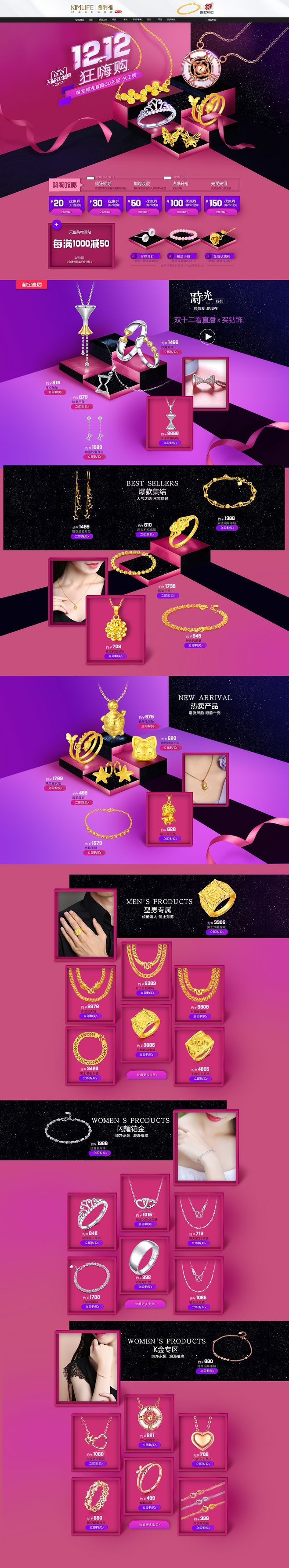 淘宝美工桃子酱珠宝店铺双12活动页作品