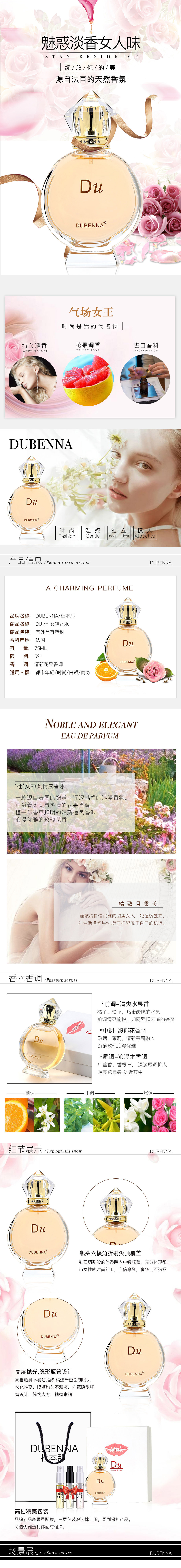 淘寶美工安子小清新 唯美香水詳情作品
