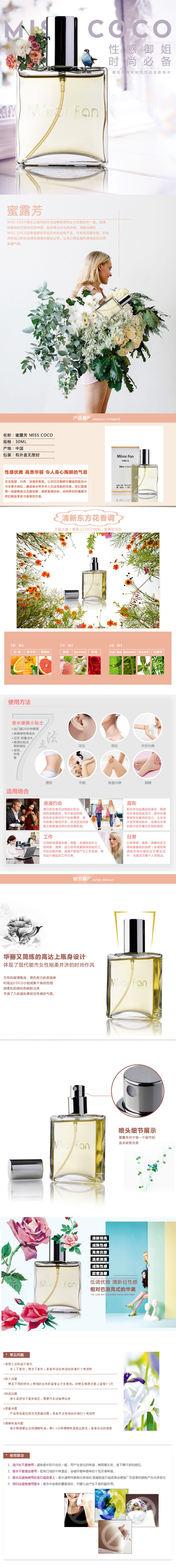 淘宝美工安子唯美清新香水详情页作品