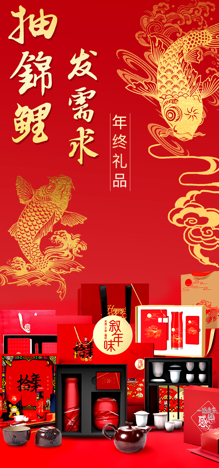 淘宝美工安子利来礼品企业定制活动海报作品