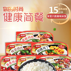 自熱米飯速食食品方便快餐飯速食自盒飯快餐詳情頁