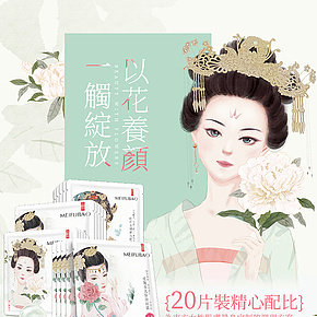 美膚寶御花園面膜套餐