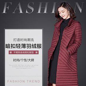 女裝羽絨服詳情頁(yè)