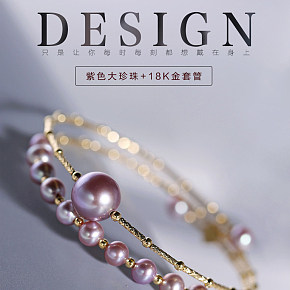 珠宝类目手链详情页的制作