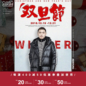 海報(bào)圣誕節(jié)海報(bào)元旦節(jié)海報(bào)男裝海報(bào)服裝海報(bào)