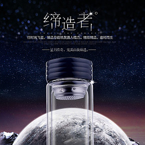 保温杯详情页设计