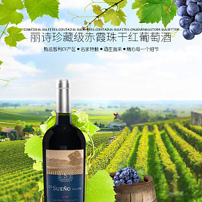 红酒详情页设计