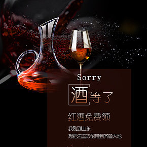 生活百货礼品红酒食品黑色质感详情页