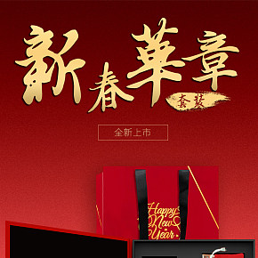 利來禮品定制新春華章新年禮品套裝紅色喜慶年終禮品中國風(fēng)詳情頁