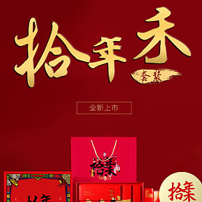 利来礼品企业定制拾年禾套装新年礼品送礼中国风详情页