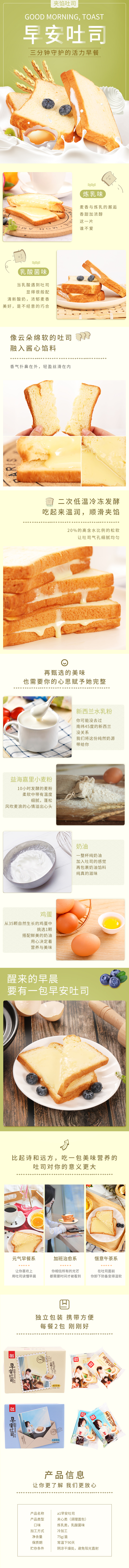 淘宝美工阿九早餐网红吐司全麦面包口袋蛋糕营养糕点心食品整箱详情页作品