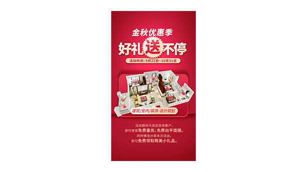 淘寶美工李李李mc金秋優(yōu)惠季家裝活動H5作品