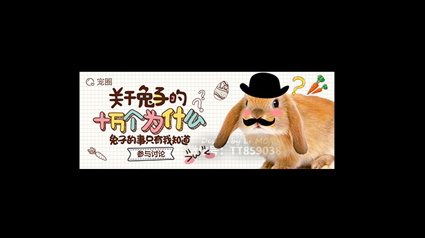 淘宝美工李李李mc卡通焦点引流banner作品