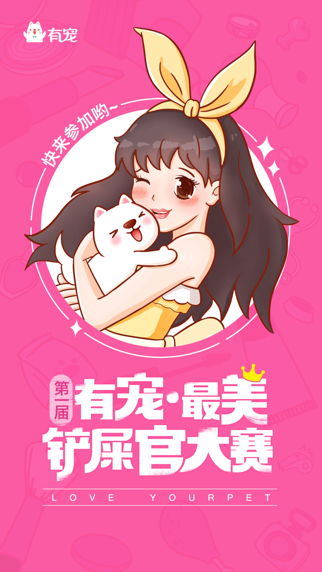 淘寶美工李李李mc寵物app閃屏海報作品
